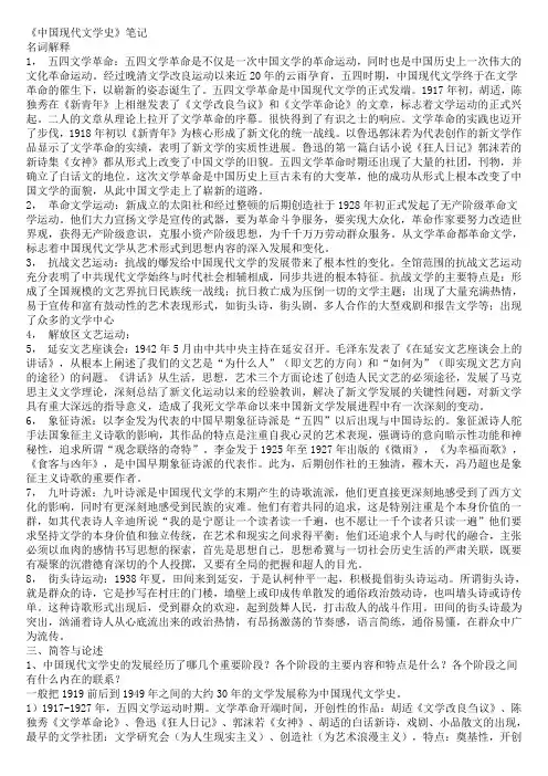 中国现代文学史笔记完整版重点讲义资料