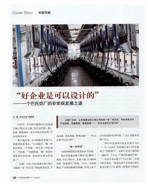 “好企业是可以设计的”——个巴氏奶厂的非常规发展之道