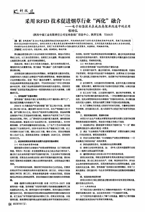 采用rfid技术促进烟草行业两化融合——电子标签技术在成品高架库改造中的应用