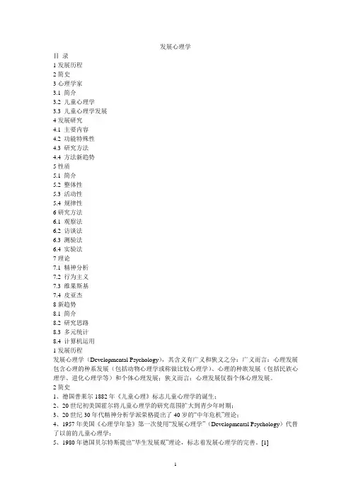 发展心理学Word 文档
