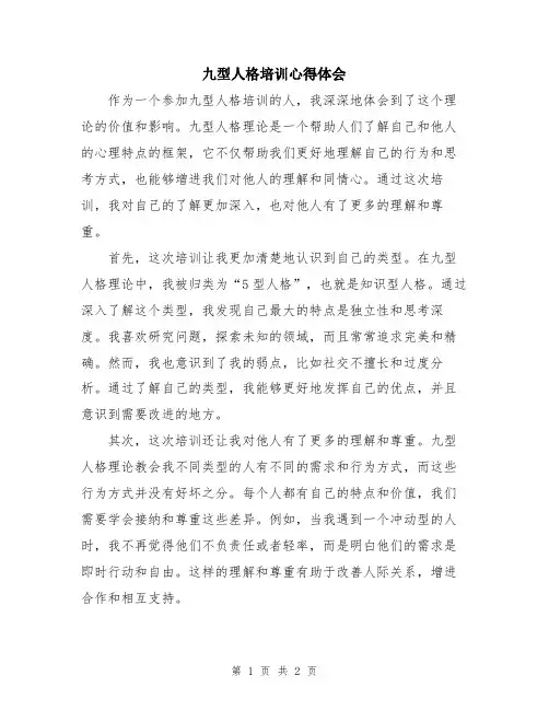 九型人格培训心得体会