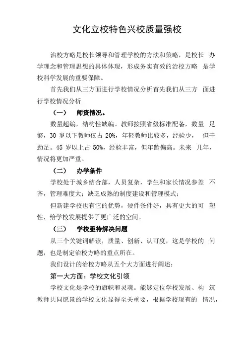 文化立校 特色兴校 质量强校