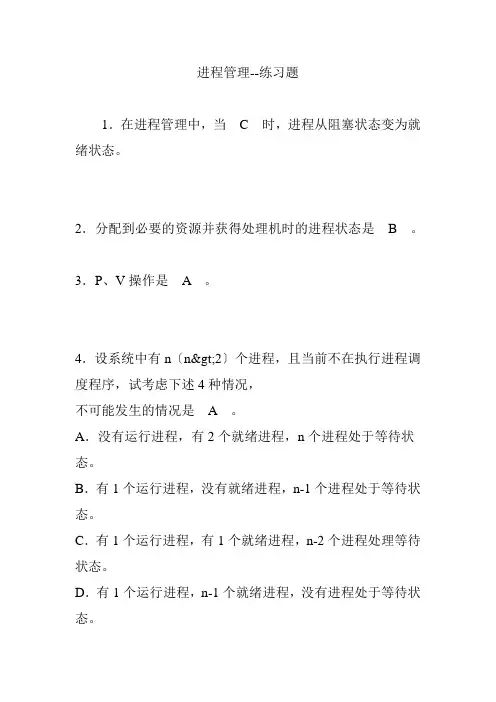 进程管理--练习题