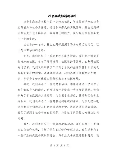 社会实践部活动总结