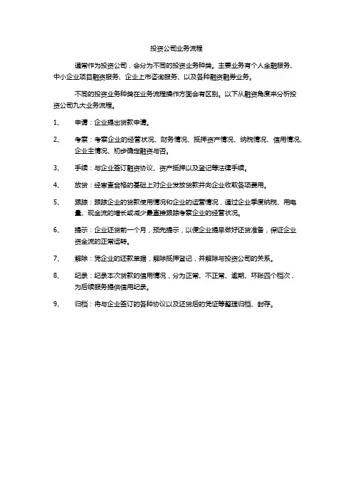 投资公司基本流程