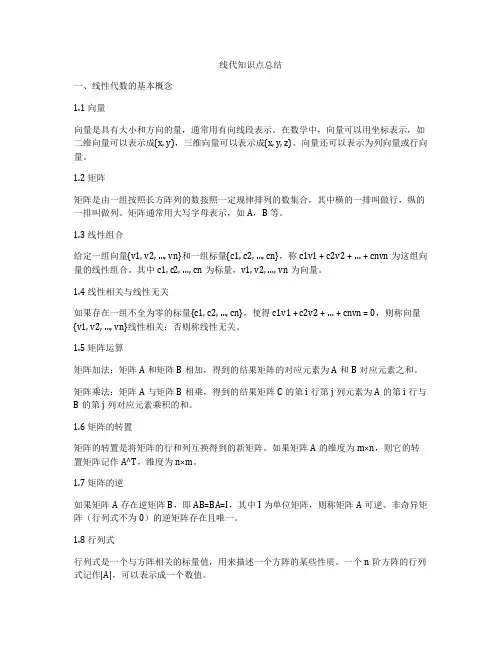 线代知识点总结