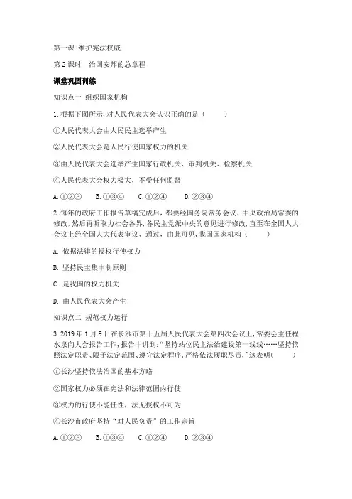 人教版八下道德和法治1.2治国安邦的总章程同步练习