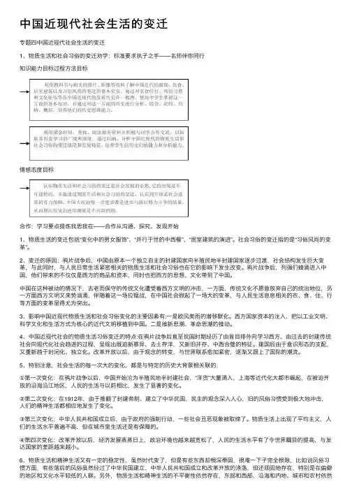 中国近现代社会生活的变迁