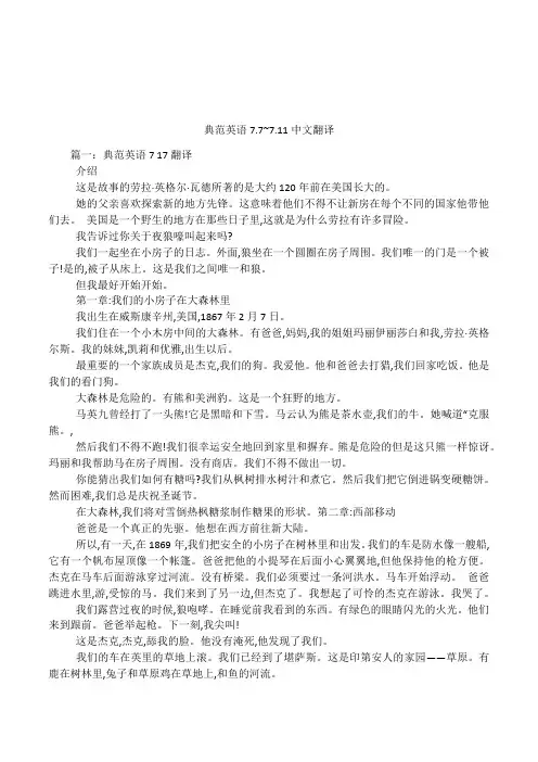 典范英语7.7~7.11中文翻译