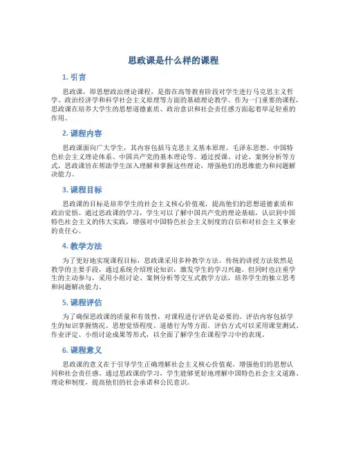 思政课是什么样的课程