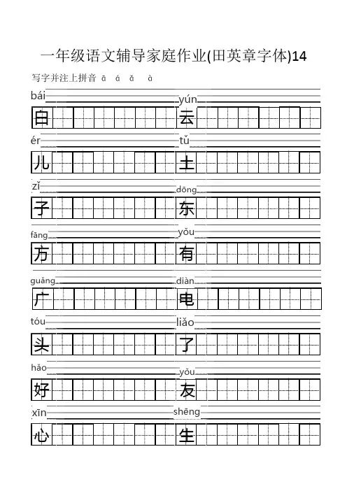 一年级上语文辅导家庭作业拼音版一