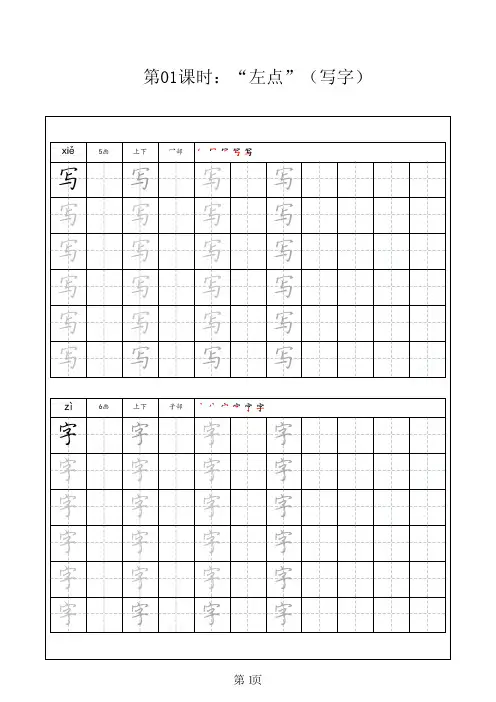 汉字基本笔画练习字帖(基础篇)共56课时