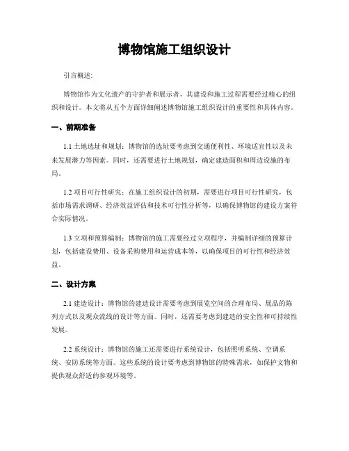 博物馆施工组织设计