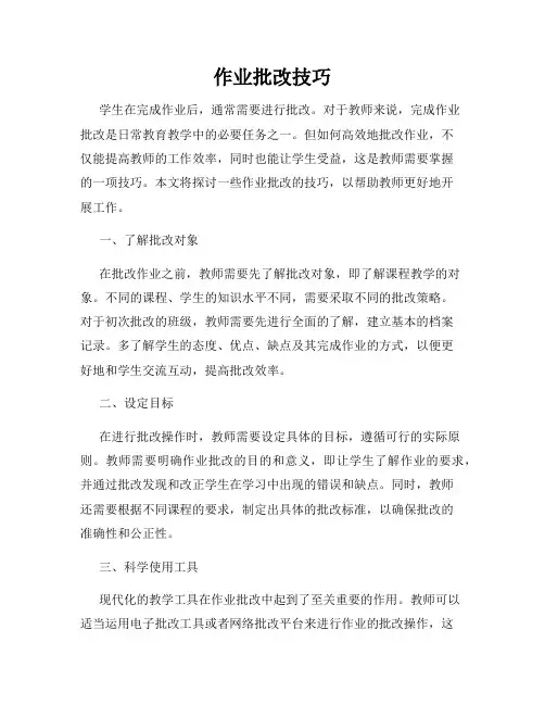 作业批改技巧