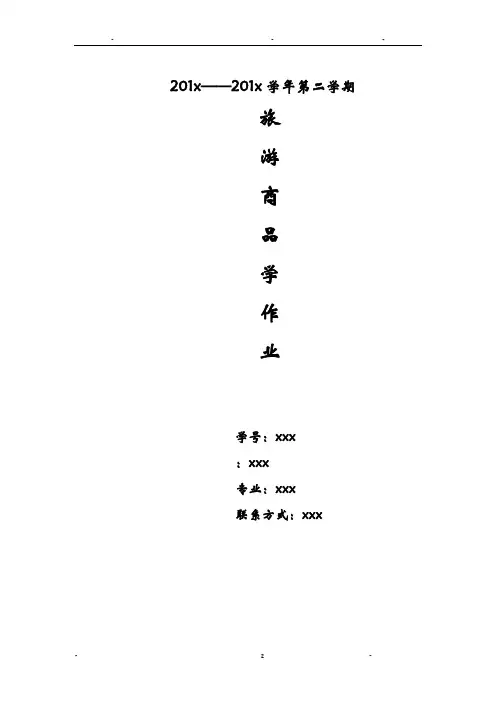关于旅游产品创新的综述