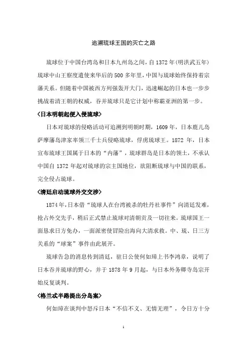 追溯琉球王国的灭亡之路