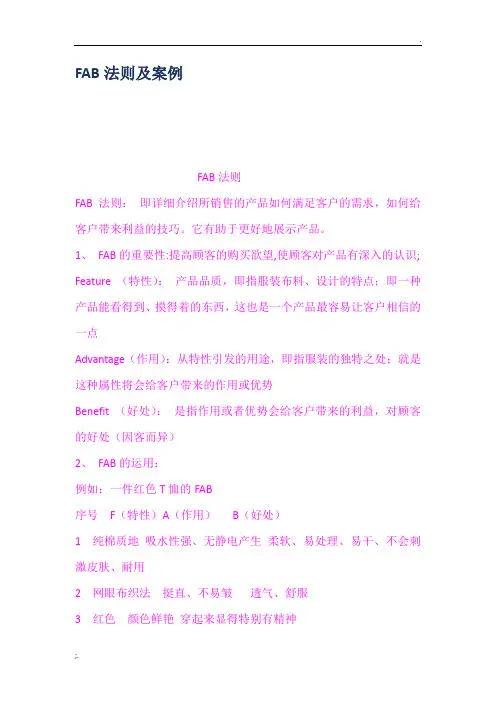 FAB法则及案例