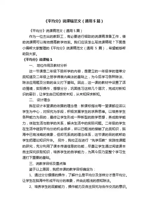 《平均分》说课稿范文（通用5篇）