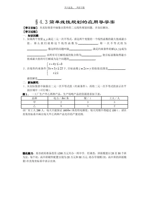 简单线性规划导学案