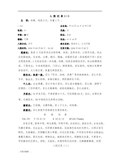 急性支气管炎病历实用模板