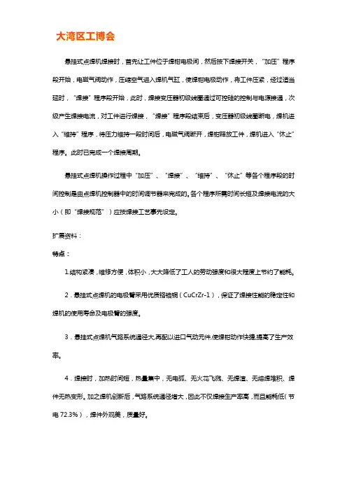 悬挂式点焊机工作原理【附图】
