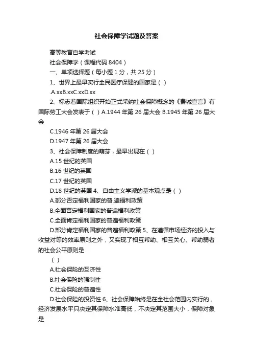 社会保障学试题及答案