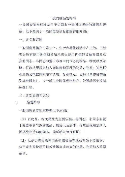 一般固废鉴别标准