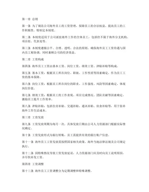 海外员工工资管理制度范本