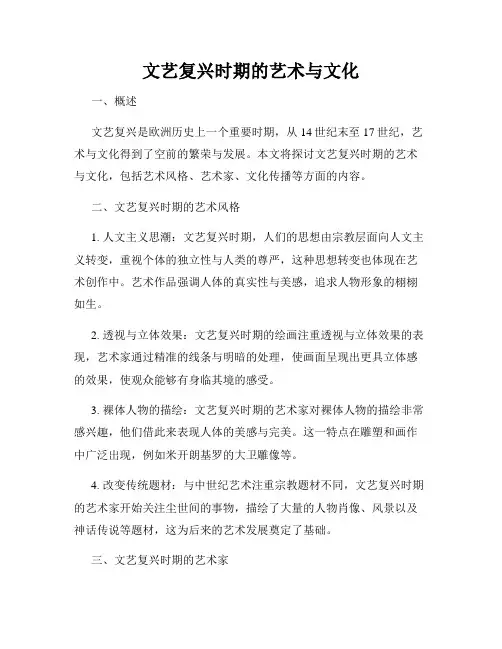 文艺复兴时期的艺术与文化