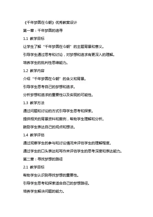 《千年梦圆在今朝》教案设计