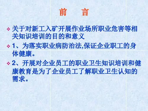 煤矿作业场所职业危害防治规定MicrosoftPowerPoint演示文稿