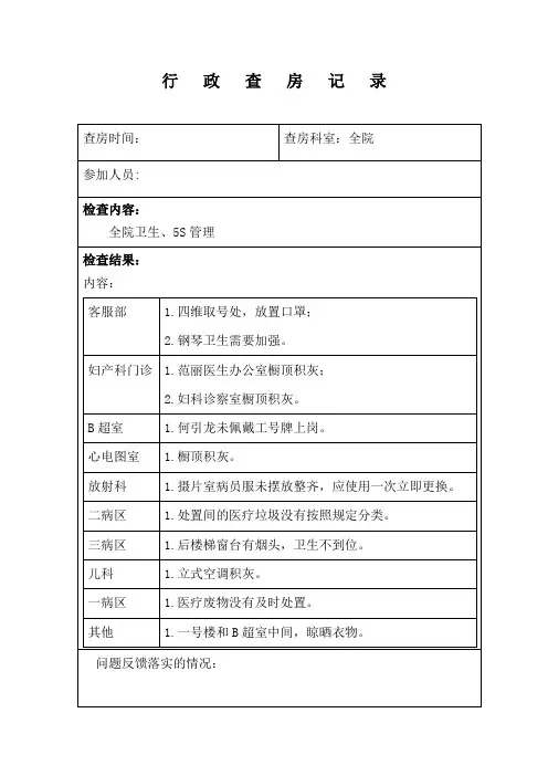 行政查房记录