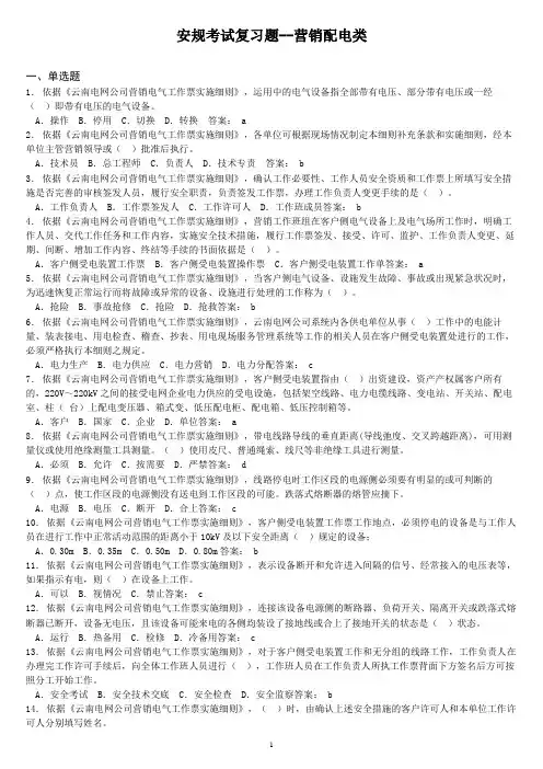 安规复习题--营销配电类