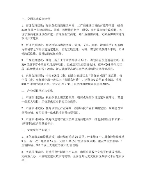 洛阳三项重点工作计划