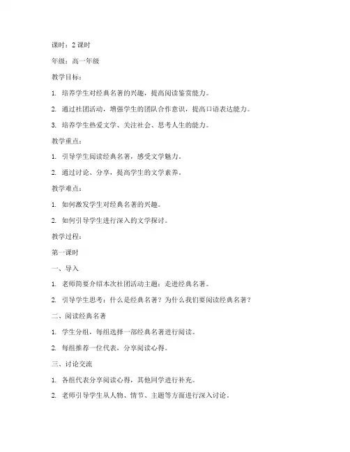 高中语文文学社团教案模板