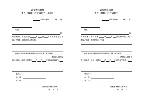 (18)责令(限期)改正通知书