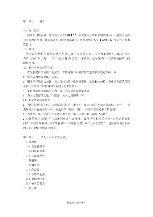 华为公司职类、职种、职级