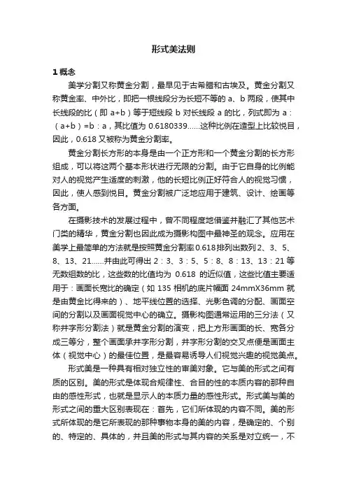 形式美法则