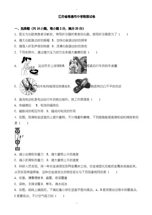 精选江苏省南通市中考物理模拟试卷(有详细答案)