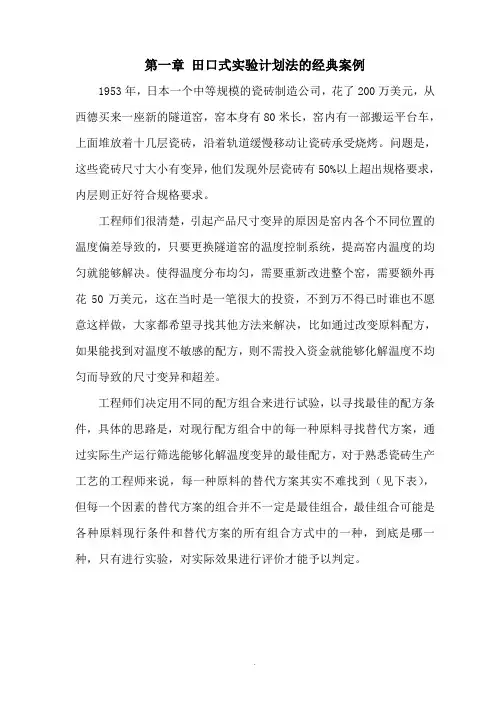 DOE培训教材1田口式实验计划法的经典案例
