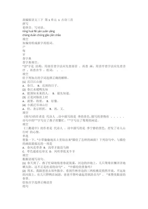 部编版语文三下《古诗三首》同步练习(含答案)