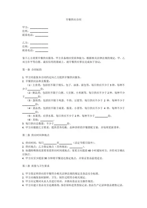 早餐合同协议