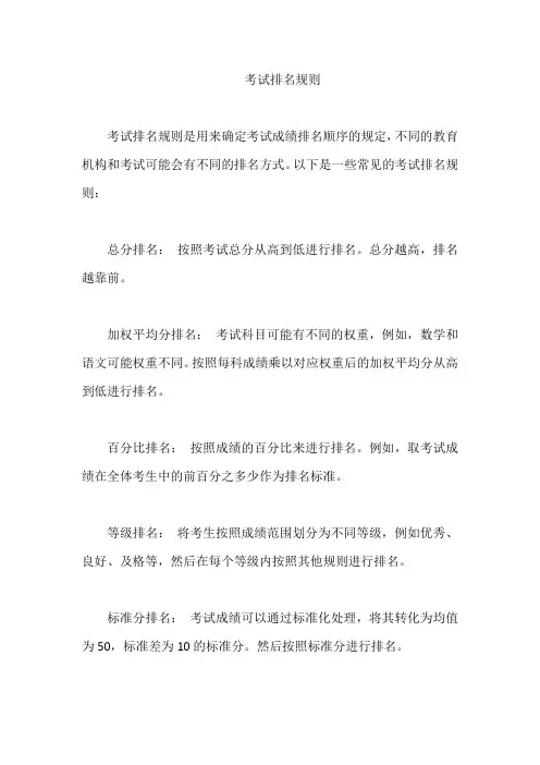 考试排名规则