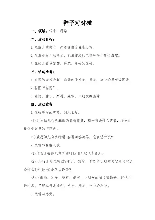 幼儿园小班语言、科学活动教案：《春雨》