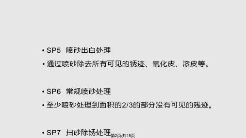 表面处理标准.pptx