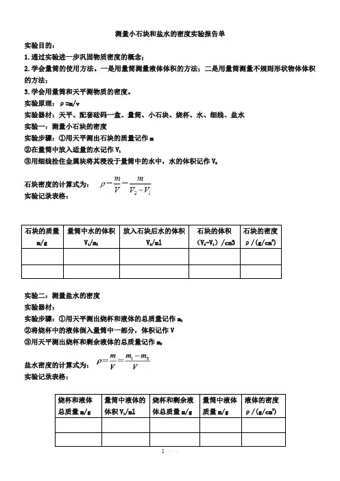 密度的测量实验报告