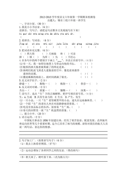 2012-2013学年度语文六年级第一学期期末检测卷(附详细参考答案)