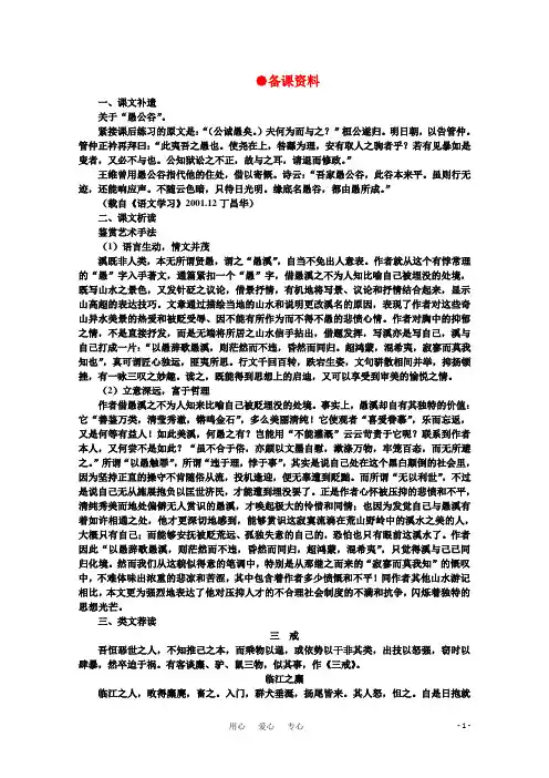 【鼎尖教案】高中语文 19愚溪诗序(备课资料) 大纲人教版第四册