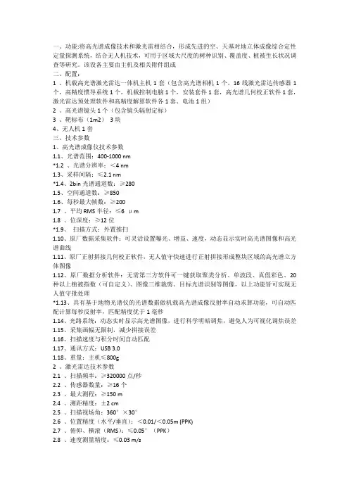技术参数—机载高光谱激光雷达成像系统