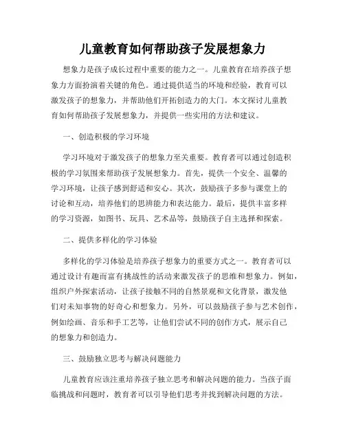 儿童教育如何帮助孩子发展想象力